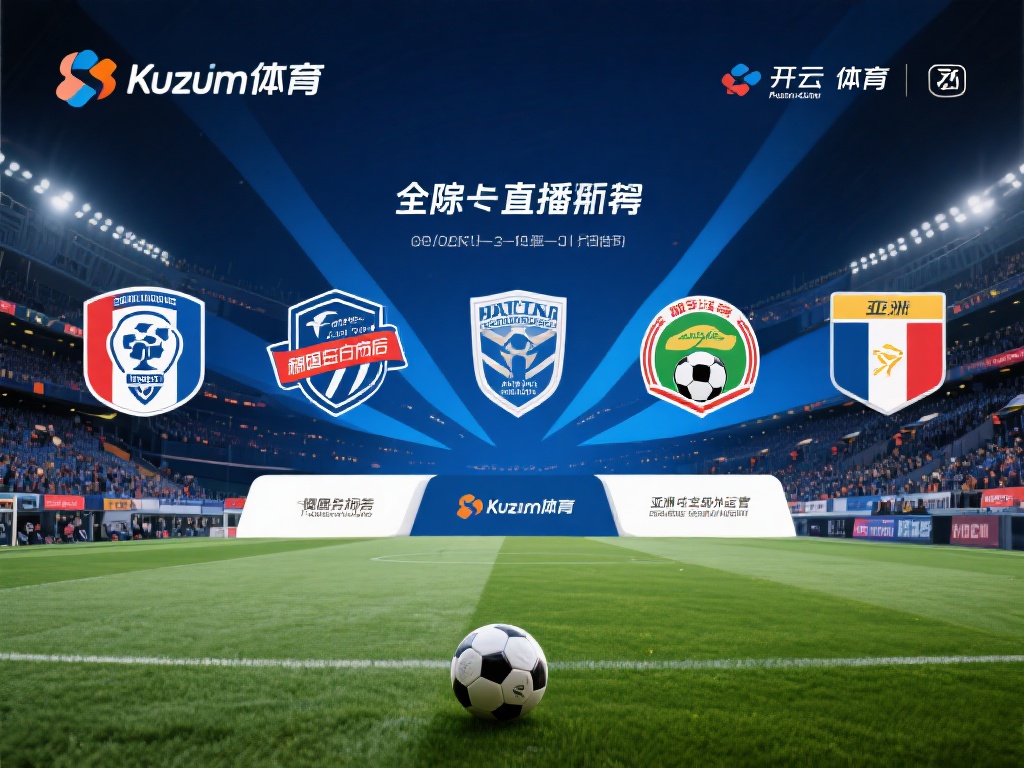 在稳固本土市场后，开云体育并未止步于此，而是将目光